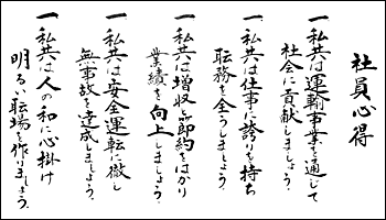 社員心得