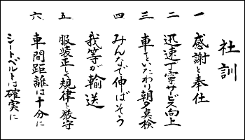 社訓