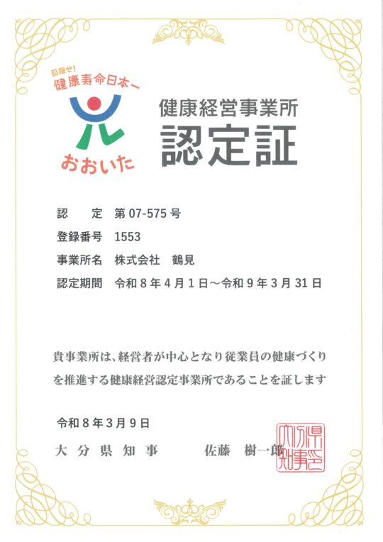 認定書2026.04.01-2027.03.31